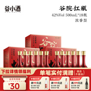 谷小酒42度川派濃香白酒固態(tài)純糧發(fā)酵茅臺(tái)鎮(zhèn)五年基酒 谷院紅瓶 42度 500mL 18瓶