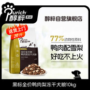 醇粹（Purich）黑標狗糧全價(jià)幼犬泰迪柯基金毛全犬種小型犬幼犬糧 黑標凍干犬糧10kg-鴨肉梨