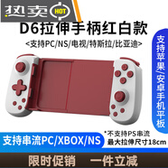 手機(jī)游戲手柄拉伸手柄D8絕區(qū)零D6平板ipad蘋果安卓iPhone D6【紅色】多平臺(tái)暢玩支持手機(jī)_外接