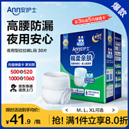安護(hù)士棉柔親膚夜用成人拉拉褲L30片(臀圍95-120cm) 內(nèi)褲型紙尿褲尿不濕