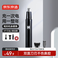 京東京造 電動鼻毛修剪器PRO套裝 配3種刀頭 鼻毛剪刀電動修眉刀修鼻毛修剪器男士專用 男生生日禮物 男