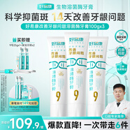 好易康溶菌酶牙膏 減輕牙齦問題抑制牙菌斑清新口氣 9號3支牙膏套裝【100g*3】