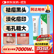 麗芙阿達(dá)帕林凝膠16g/盒第三代維a酸乳膏醫(yī)用祛痘印修復(fù)淡化痘印痘坑修復(fù)祛痘藥膏去黑頭收縮毛孔粗大修復(fù)