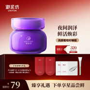 御泥坊面膜 葡萄籽睡眠面膜100ml  補水保濕 夜間潤養(yǎng) 鮮活煥彩 禮物