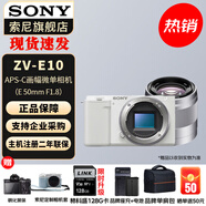 索尼（SONY）ZV-E10L 半畫幅微單相機 美膚拍照 精準(zhǔn)對焦 VLOG APS-C畫幅  zve10 ZV-10 白色拆單機 + E50F1.8銀色 官方標(biāo)配+入門套裝（到手就能拍）