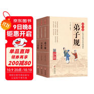 童國學(xué)啟蒙 注音版（3冊）弟子規+百家姓+三字經(jīng) 國學(xué)誦 中華傳統文化經(jīng)典讀本