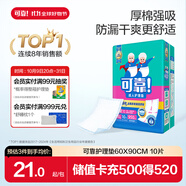 可靠（COCO）成人護(hù)理墊XL10片（尺寸：60*90cm）特厚老人隔尿墊產(chǎn)婦產(chǎn)褥墊