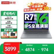 聯(lián)想小新pro16 筆記本電腦補貼20% 16英寸銳龍全能本昭陽(yáng) 超輕薄高性能商務(wù)辦公學(xué)生游戲設計手提本 R7-8745H 16G 512G固態(tài)標配小新16 性?xún)r(jià)比標桿丨買(mǎi)手力薦