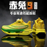 赤兔9pro跑步鞋男新款透氣專(zhuān)業(yè)氣墊競速大童減震碳學(xué)生板運動(dòng)跑鞋 赤兔9-檸檬黃-超輕碳板+回彈+旋 36