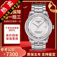 【二手99新】天梭(TISSOT)Luxury豪致系列男士腕表自動機械手表時尚二手奢侈品腕表 天文臺認(rèn)證白盤鋼帶T086.408.11.031