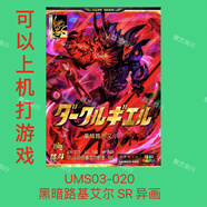 奧特曼光輝共斗燙金卡第三彈第一第二彈復制卡可街機條碼款可街機 燙金卡 黑暗路基艾爾 SR異畫