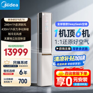 美的空氣機 T6 3匹 新風(fēng)凈化無(wú)風(fēng)感 除菌除敏 加濕除濕 [DeepSeek]智能語(yǔ)音控制 國家補貼 KFR-72LW/T6