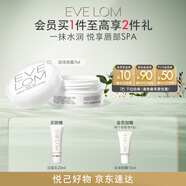 EVE LOM伊芙瓏潤澤唇霜7ml 保濕滋潤妝前打底 生日禮物送女朋友
