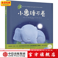 包郵 小兔子睡不著小象睡不著（套裝2冊）哄睡書