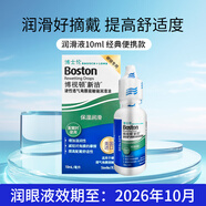博視頓博士倫新潔先進(jìn)潤眼液RGP護理液舒潤硬性隱形眼鏡角膜接觸鏡ok鏡 博視頓新潔潤眼液10ml【效期至26年10月】