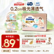 MOONY尤妮佳極上中包裝紙尿褲M44片(6-11kg)極光薄