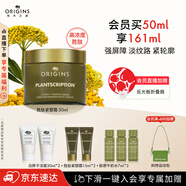 悅木之源（Origins）榆綠木提拉緊致淡紋抗初老保濕修護(hù)面霜50ml生日禮物送女朋友