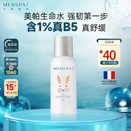 美帕保濕舒緩B5噴霧75ml兒童成人可用 曬后舒緩強韌肌膚崔玉濤推薦