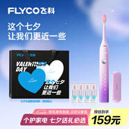 飛科（FLYCO）電動牙刷女士專用成人情侶款送男女朋友生日七夕情人節(jié)禮物智能聲波軟毛牙刷FT7105浪漫粉國家補貼