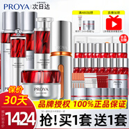 珀萊雅紅寶石水乳面霜護膚品套裝女提拉緊致抗皺淡化細紋補水送女友官旗 水乳精華霜眼霜+雙抗精華【清爽