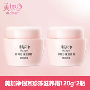美加凈（MAXAM）銀耳珍珠滋養霜身體乳液面霜護膚品補水保濕 120g （2瓶裝）