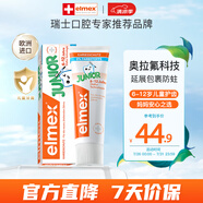 ELMEX艾美適含氟兒童牙膏6-12歲少兒防蛀換牙期牙膏青少年學(xué)生牙齦護(hù)理