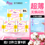 FREE飛衛(wèi)生巾 0.6mm超薄活性棉柔護(hù)墊套裝152mm*28片*3包