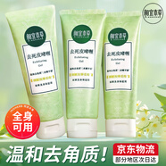 相宜本草去角質(zhì)死皮膏 面部全身可用溫和去角質(zhì)深層清潔清爽啫喱男女通用 特惠3支裝
