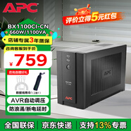 APCUPS不間斷后備電源 群威聯(lián)通暉極空間NAS 斷電延時(shí)自動(dòng)識別關(guān)機 電腦路由器監控 BK/BX/BP/BR系列 【AVR調壓】BX1100CI-CN 660W