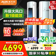 奧克斯（AUX）空調柜機大3匹/2匹立式家電補貼20%  新1級變頻冷暖客廳圓柱 變頻冷暖節能 升級大風(fēng)口 自清潔 大3匹 一級能效 沐凈風(fēng) WIFI智控