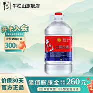 牛欄山二鍋頭酒 牛桶泡酒 整箱裝 清香風(fēng)格酒水 62度 5L 1桶