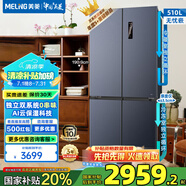美菱（MeiLing）無憂嵌510十字四門雙開門家用大容量超薄零嵌雙系統(tǒng)養(yǎng)鮮一級風(fēng)冷無霜冰箱BCD-510WP9CZX補(bǔ)貼 【無憂嵌】BCD-510WP9CZX-灰