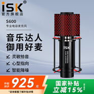 iSK ISKS600電容麥克風(fēng)直播設(shè)備全套手機(jī)電腦直播k歌喊麥通用yy主播唱歌全民K歌錄音聲卡套裝 iSK S600單品（套裝可選）