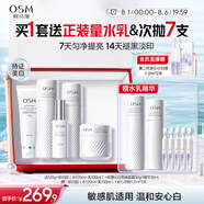 歐詩漫（OSM）珍白因護膚品套裝潔水乳精華面霜美白補水生日禮物送女友