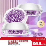 植美村金花葵抗皺膠囊精華液良久團購保濕舒緩肌膚補水滋養臉 2盒送1盒-到手3盒【ZMC金花葵抗