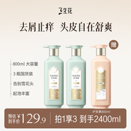 三生花百雀羚精油香氛洗發(fā)水套裝去屑止癢洗發(fā)露800ml*2持久留香男女士