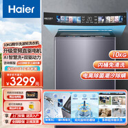 海爾（Haier）全自動(dòng)洗衣機(jī) 10KG直驅(qū)變頻雙動(dòng)力一級(jí)能效家用洗衣機(jī)防纏繞精華洗智能投放656 10KG直驅(qū)雙動(dòng)力防纏燒精華洗免洗清智能投放語音播