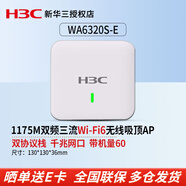 華三（H3C）千兆5g雙頻無線吸頂AP路由器 室內(nèi)86面板式企業(yè)級(jí)Wi-Fi 6無線AP接入點(diǎn) EWP-WA6320S-E-FIT 雙頻1775M 千兆AC無線控制器管理AP