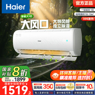 海爾（Haier）空調凈暢變頻 新一級能效 速冷熱 自清潔 1匹1.5匹壁掛式臥室空調 國家補貼以舊換新 冷暖 1匹 一級能效凈暢呵護睡眠