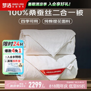 夢(mèng)潔家紡100%桑蠶絲二合一被 純棉提花防螨面料雙人蠶絲被子母被芯