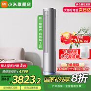 小米（MI）空調巨省電柔風3匹 變頻立柜式高效制冷/熱低噪自清潔智能設計互聯網空調 3匹 一級能效 自然風72LW/R1A1