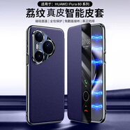 巨索適用于華為pura80手機殼新款pura80Pro翻蓋式pura80ultra智能視窗保護(hù)套80Pro+真皮全包手機套防摔 寶石藍(lán)-真皮翻蓋皮套 華為pura80ultra