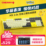 CHERRY櫻桃 MX2.0s PRO機械鍵盤(pán)無(wú)線(xiàn)藍牙三模辦公電競游戲鍵盤(pán)高顏值超低延遲兼容WIN/MAC雙系統 三模-寶可夢(mèng)聯(lián)名款-紅軸(不兼容MAC系統)