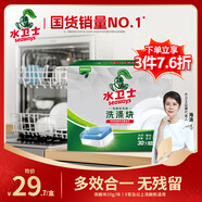 水衛(wèi)士大型洗碗機(jī)專用洗碗塊 清潔塊洗碗粉洗滌劑洗碗鹽20g*30塊 水衛(wèi)仕