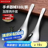 美廚（maxcook）316L不銹鋼湯勺湯匙 加大勺子圓底餐勺飯勺湯勺 2件套MCCU3325