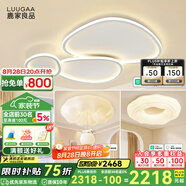 鹿家良品（LUUGAA）曲奇臥室吸頂燈奶油風(fēng)臥室燈主臥客廳燈云朵兒童房全光譜護眼燈具 【全光譜智能】?jì)墒乙粡d套餐