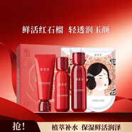 御泥坊套裝 紅石榴保濕緊致抗皺護膚品套裝禮盒潔水乳套裝女教師節(jié)送禮 紅石榴3件套+隨機面膜3片