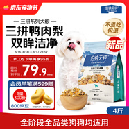 伯納天純鴨肉梨凍干三拼狗糧2kg/4斤