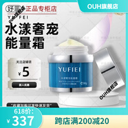 京營甄選【官方】YUFE 妤菲水漾奢寵能量補水保濕盒修復屏障嫩膚護膚品 水漾奢寵能量霜 50g