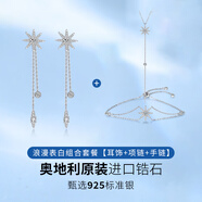 匆匆那年（Congcongnanian）八芒星耳環(huán)女純銀2025年新款潮耳線(xiàn)長(cháng)款氣質(zhì)銀耳墜感大氣耳飾 奧利地進(jìn)口鋯·浪漫告白套裝(耳
